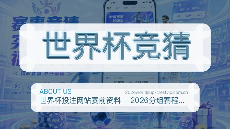 世界杯竞猜多项目体育服务介绍